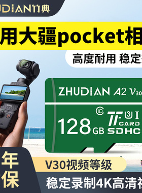 适用大疆运动相机内存卡128G高速sd存储卡tf卡pocket3/2action5/4