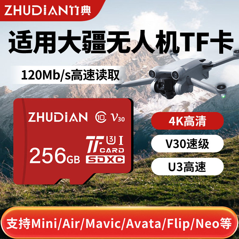 适用大疆无人机内存卡tf卡128g高速sd存储卡御2/mini4pro灵眸air3