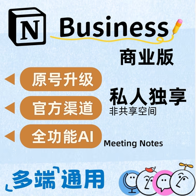Notion Business商业版官方notion ai速记会议纪要私人独享
