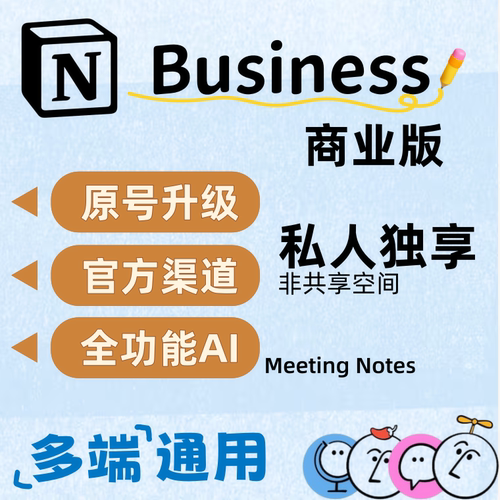 Notion Business商业版官方notion ai速记会议纪要私人独享