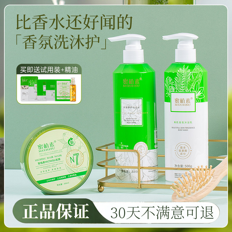 蜜植素洗发水官方旗舰店密植素发膜护发素沐浴露官网正品洗护套装