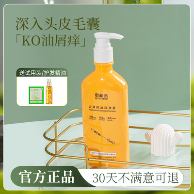 蜜植素去屑控油洗发水官方正品