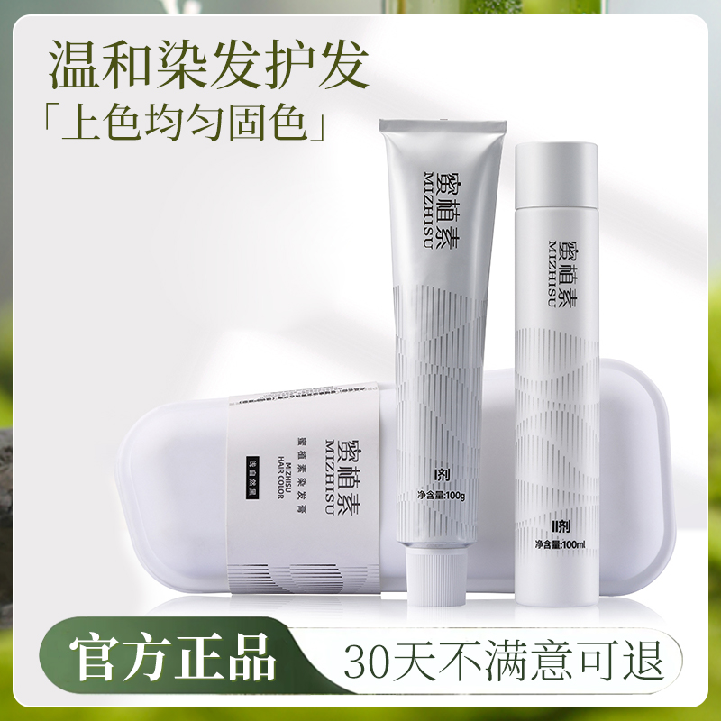 蜜植素染发膏官方正品