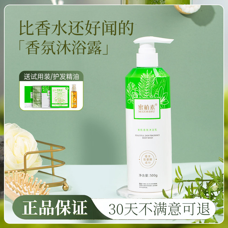 蜜植素沐浴露正品美肌香氛沐浴乳密植素洗发水n7护发膜洗沐护套装