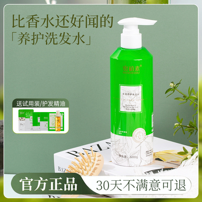 蜜植素洗发水官方旗舰店正品