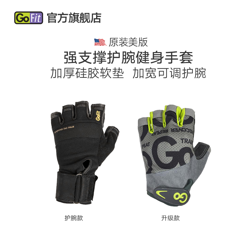 【GoFit】健身手套运动防滑护腕