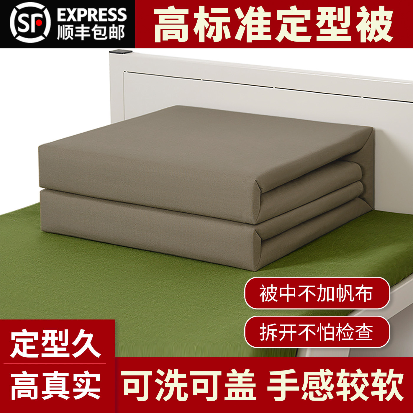 军绿色被子内务被可盖棉被正品豆腐块帆布模型被定型被叠被神器