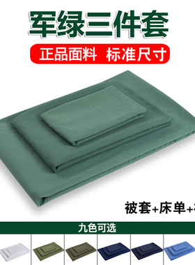 军训床上用品三件套学生宿舍单位枕套军绿色被套制式床单三件套
