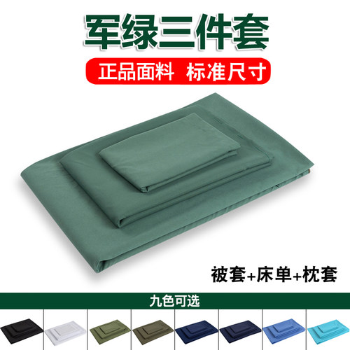 军训床上用品三件套枕套被套床单