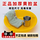 制式 黄脸盆军训学校学生宿舍内务加厚黄色脸盆塑料洗脸盆小黄盆