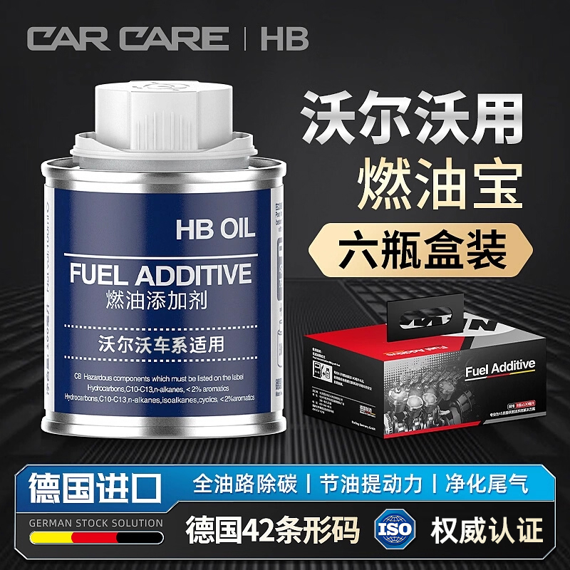 沃尔沃德国进口宝除汽油添加剂