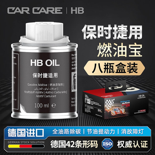 德国进口专用于保时捷燃油添加剂