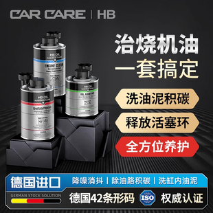 德国进口发动机烧机油精强力修复免拆治理抗磨降噪活塞环释放剂