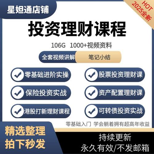 投资理财课程基金股票可转债Reits商学院资产配置零基础到实战