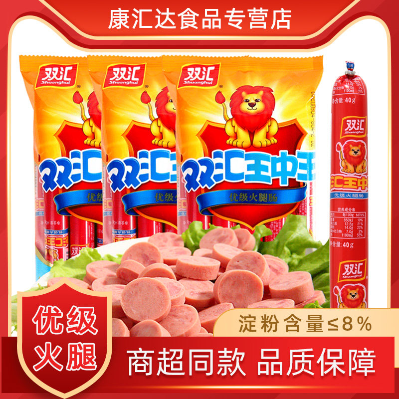 双汇王中王火腿肠多省包邮