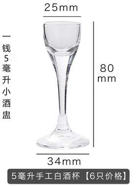 5毫升玻璃高脚酒店钱白酒杯家用