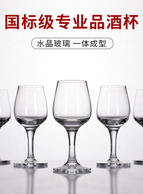 ISO国标水晶玻璃专业白酒品酒杯50ml郁金香品鉴高脚杯品酒师专用