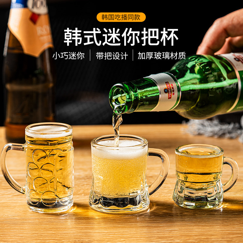 韩国吃播hanzy同款mini迷你把杯烧酒杯啤酒杯清酒杯玻璃杯白酒杯图片