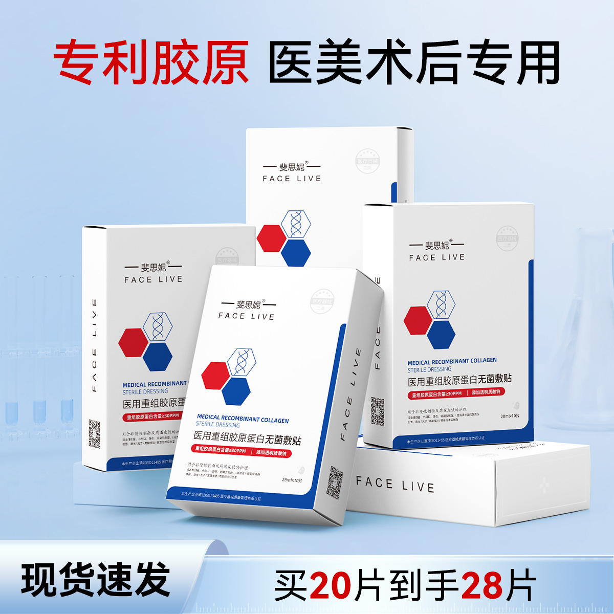 斐思妮医用敷料修护肌肤屏障