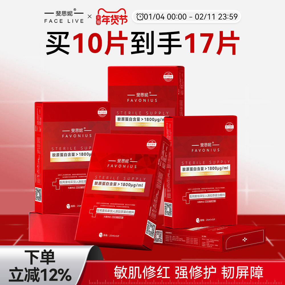 斐思妮医用灯泡膜重组胶原蛋白敷料敏感性肌肤修护创面愈合非面膜