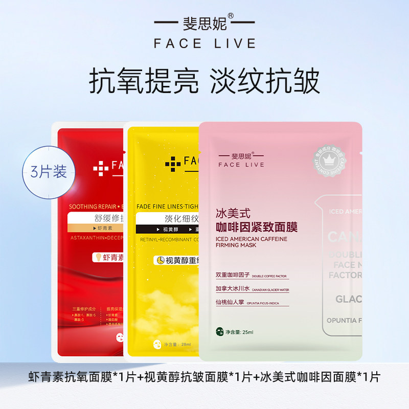 【天猫U先】斐思妮灯泡膜冰美式面膜祛黄提亮补水保湿试用装3片