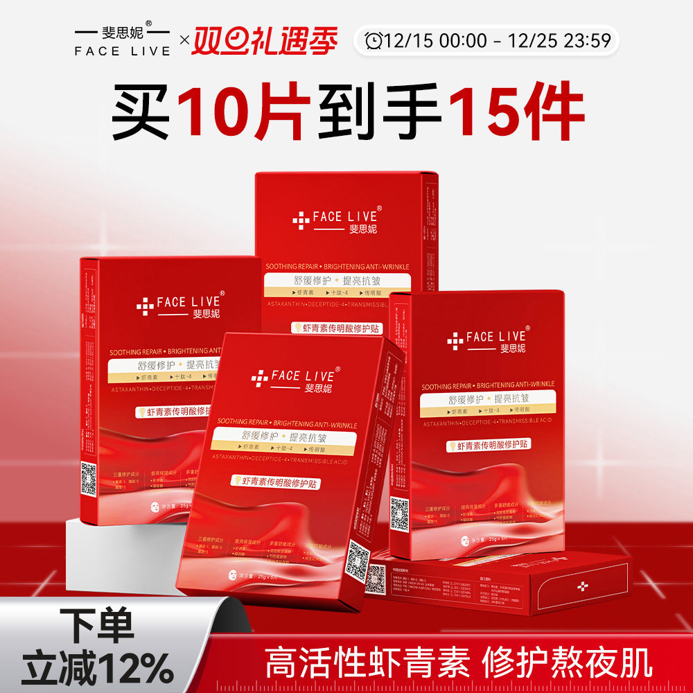 斐思妮虾青素灯泡膜祛黄提亮舒缓