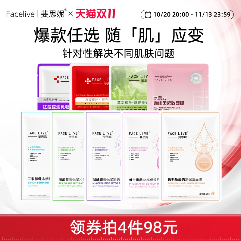 斐思妮补水保湿晒后舒缓祛黄提亮肤色肌肤修护屏障控油祛痘面膜