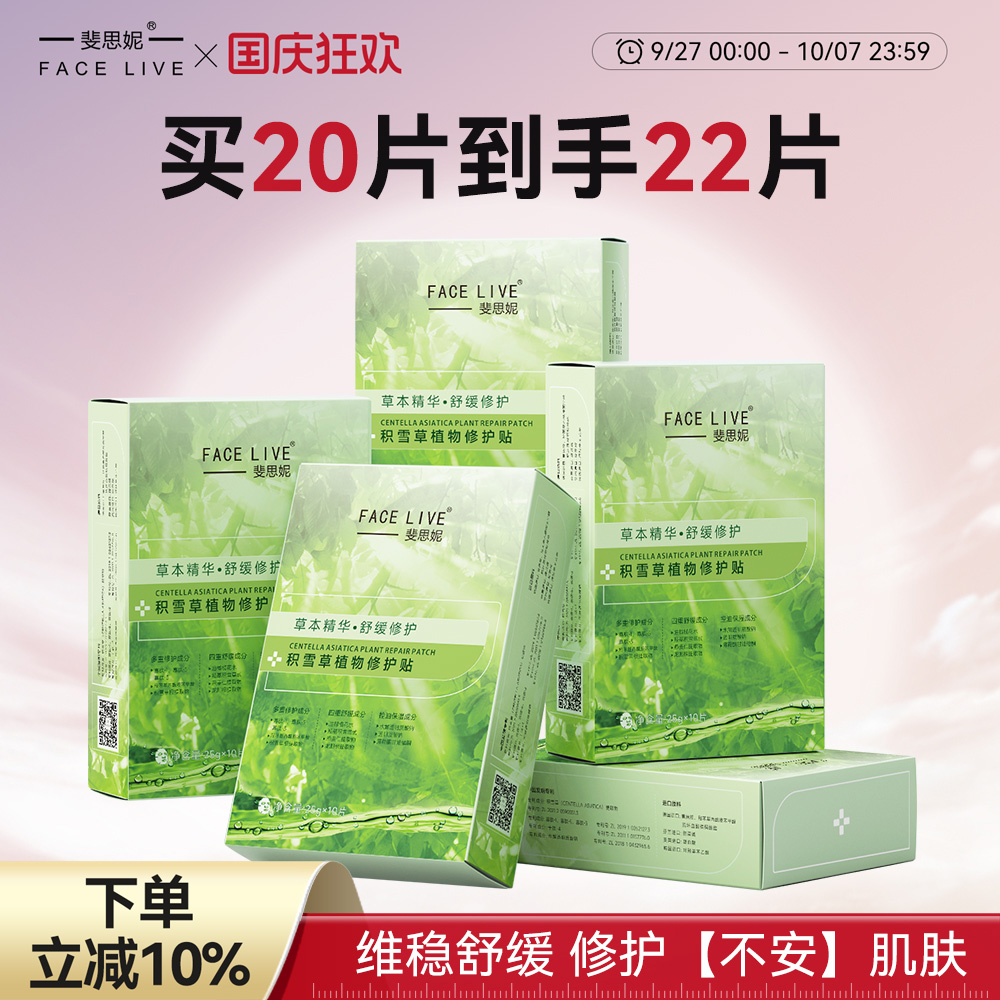 斐思妮积雪草绿膜修护舒缓面膜