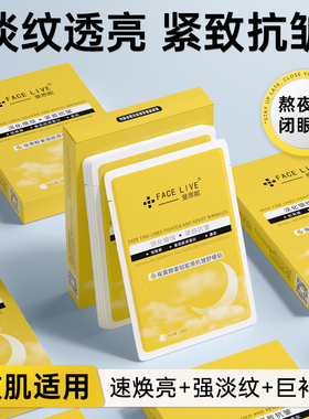 斐思妮熬夜元气面膜视黄醇重组胶原蛋白紧致抗皱淡化细纹舒缓黄膜