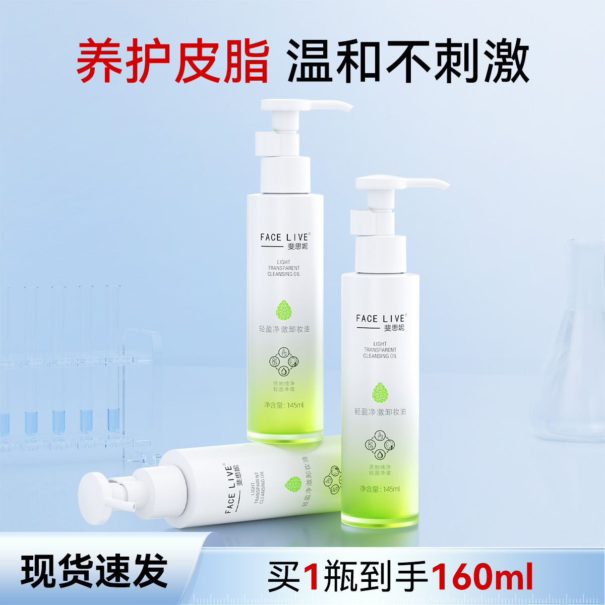 斐思妮卸妆油温和清洁敏感肌适用