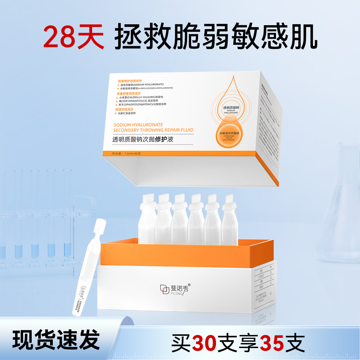斐思妮斐诺秀舒缓修护精华液次抛