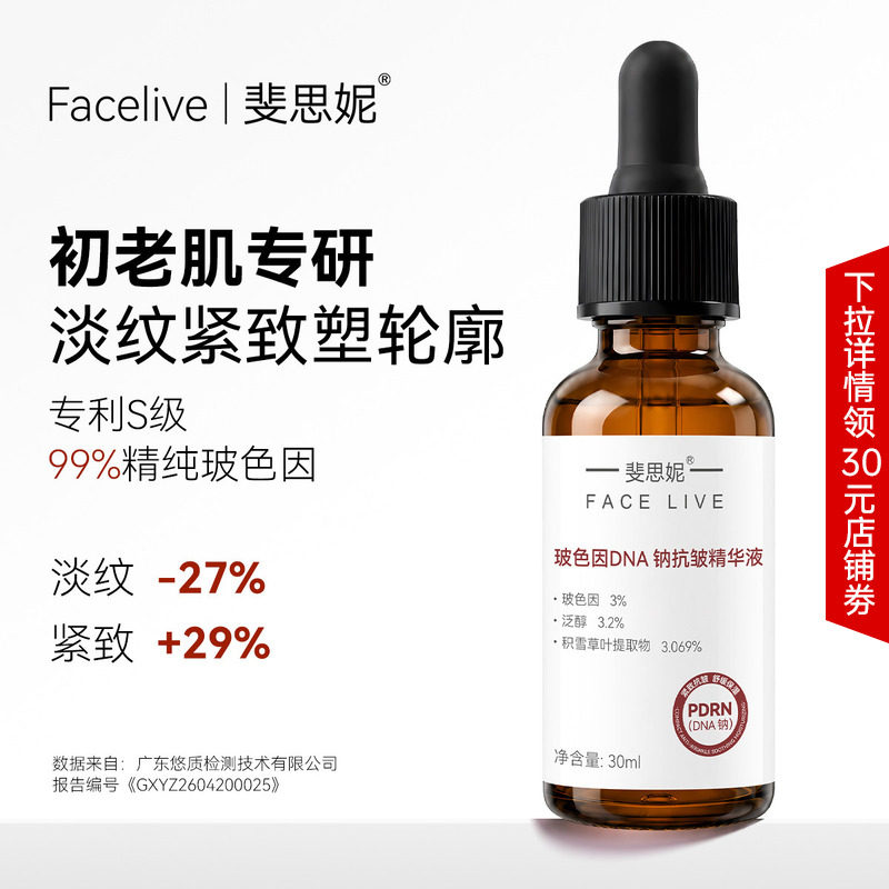 斐思妮玻色因DNA钠抗皱精华液PDRN紧致淡纹舒缓保湿敏感肌适用