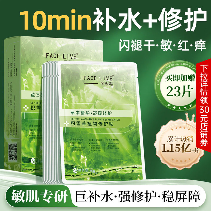 斐思妮积雪草绿膜修护敏肌多重舒缓补水控油面膜官方旗舰店贴片式
