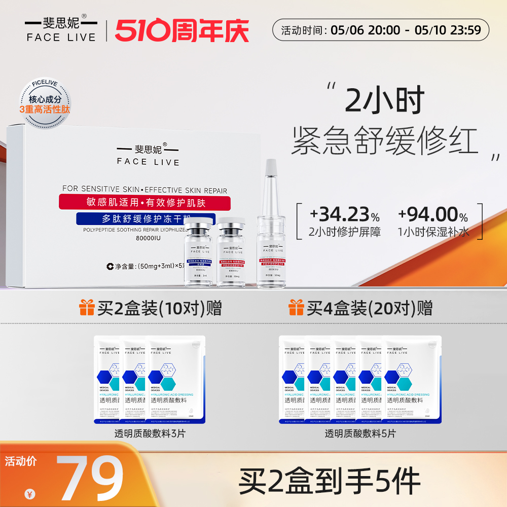 Facelive/斐思妮多肽冻干粉舒缓修护敏肌适用维稳淡化痘印精华液 美容护肤/美体/精油 粉状精华 原图主图