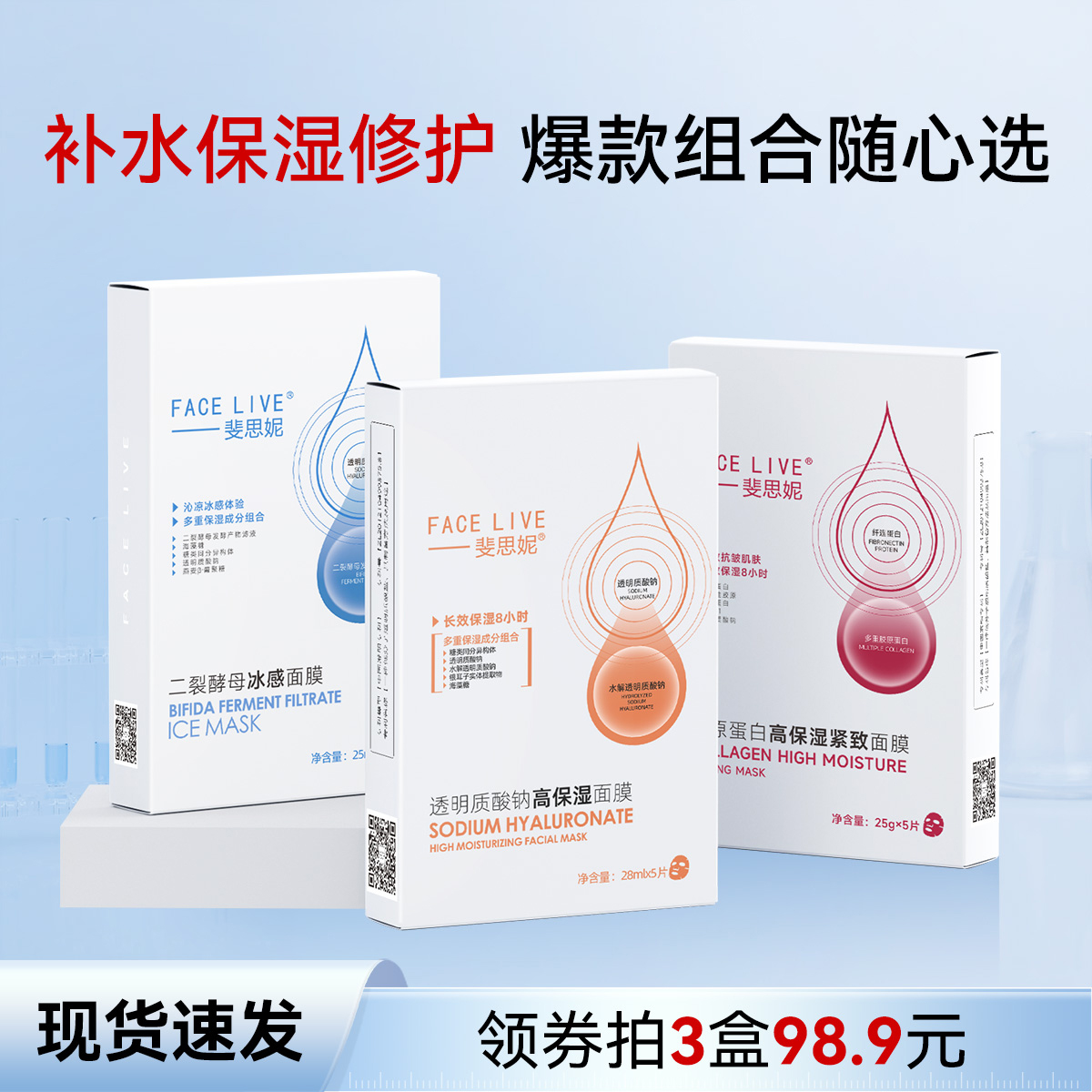 斐思妮透明质酸钠高保湿润养滋润肌底沁凉补水长效保湿8小时面膜