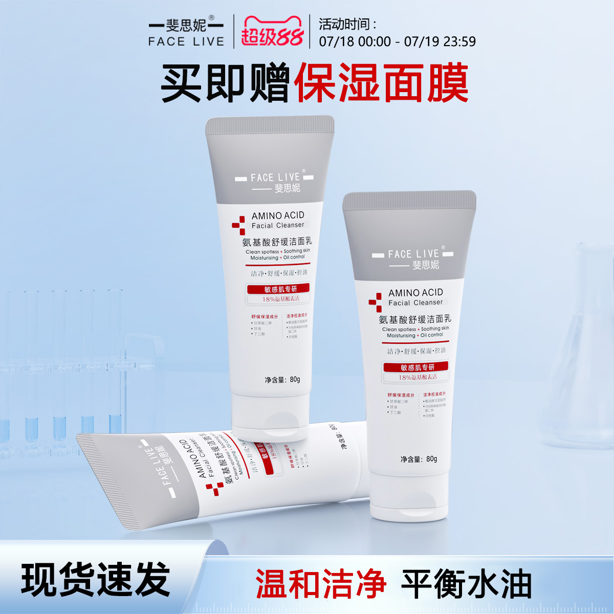 斐思妮氨基酸舒缓控油洁面乳