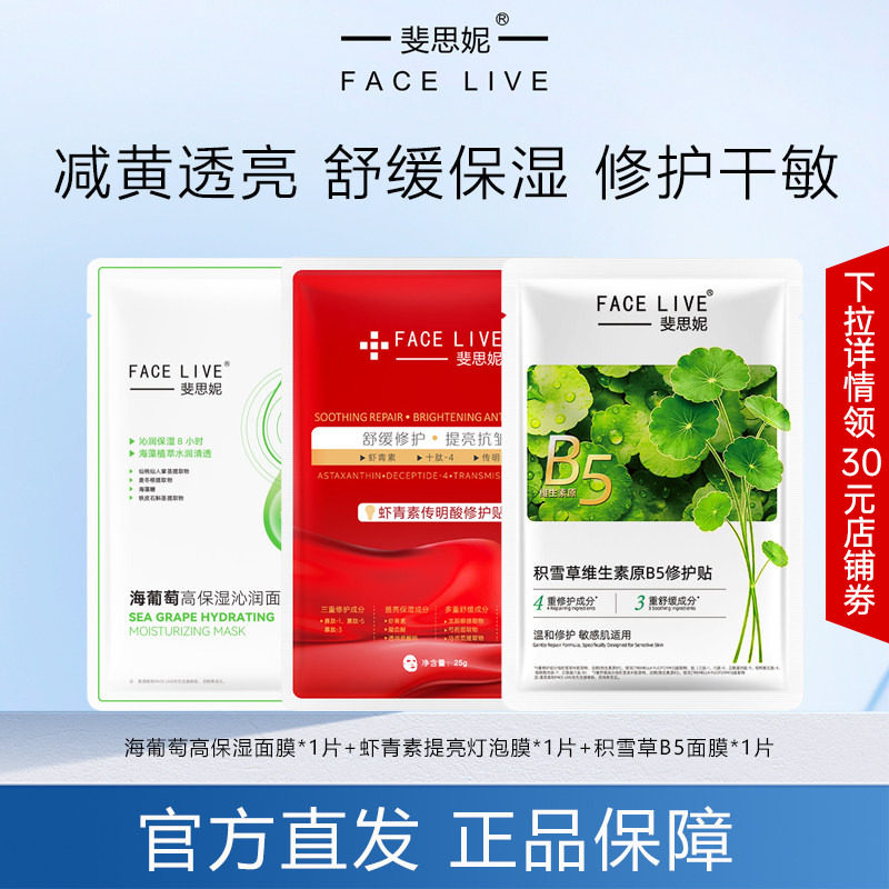 【U先试用】斐思妮积雪草虾青素舒缓保湿提亮祛黄面膜试用装3片