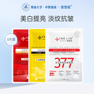 面膜试用装 斐思妮祛黄提亮肤色淡化细纹补水保湿 3片 天猫U先