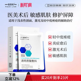 斐思妮透明质酸敷料创面愈合二类器械医美激光术后修护医用非面膜