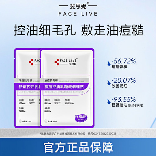 斐思妮乳糖酸祛痘轻酸面试用装