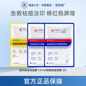 【天猫U先】斐思妮水杨酸祛痘面膜祛痘控油淡痘印保湿试用装3片