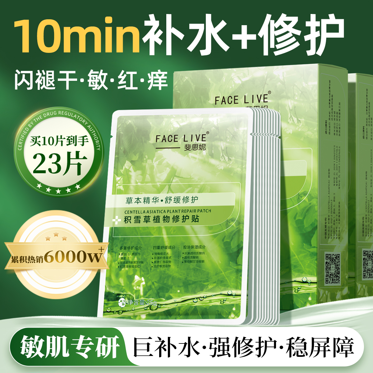 斐思妮积雪草绿膜舒缓修护补水