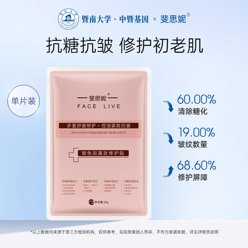 斐思妮双抗红膜修护初老肌面膜