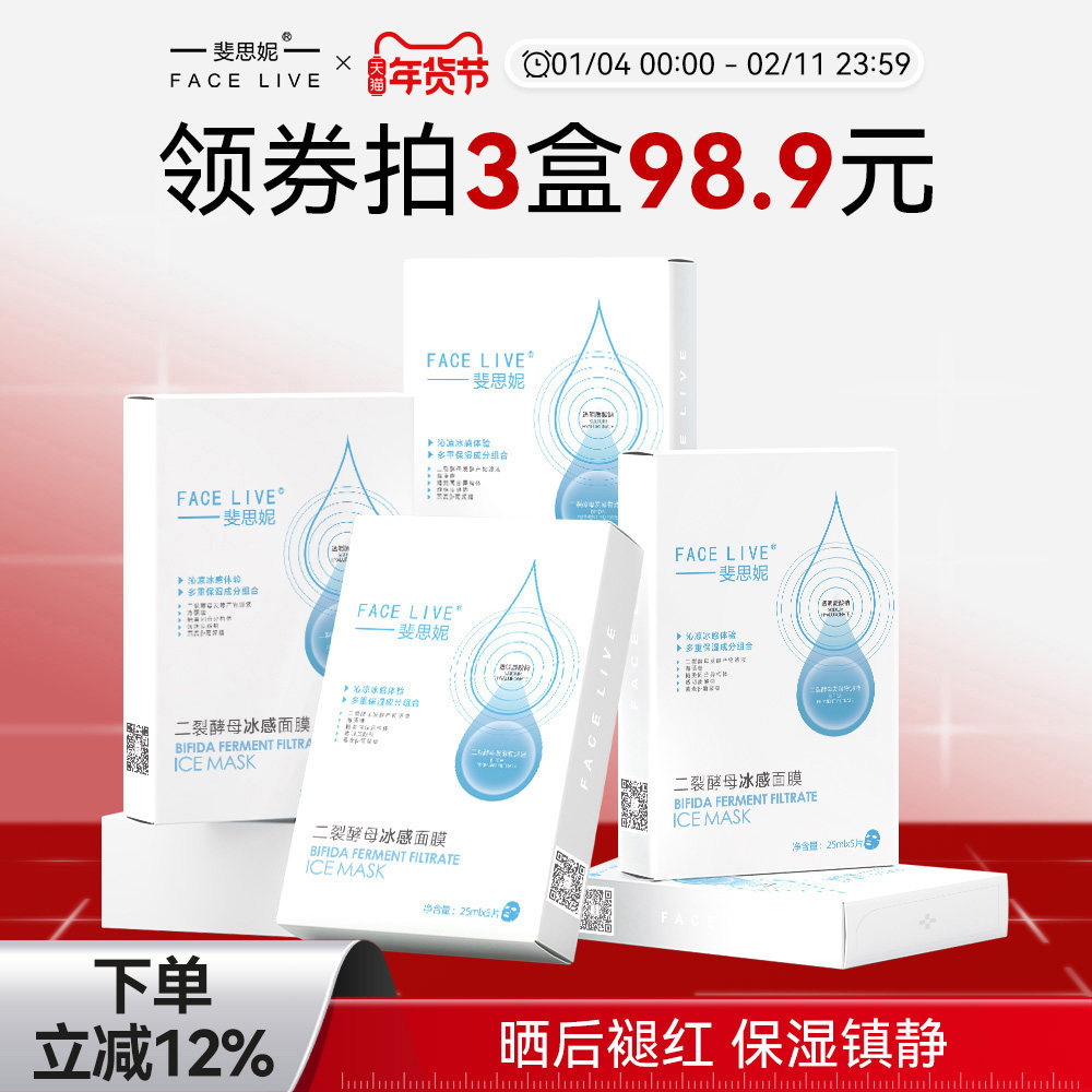 斐思妮二裂酵母冰膜晒后修护褪红补水保湿舒缓敏肌贴片式面膜
