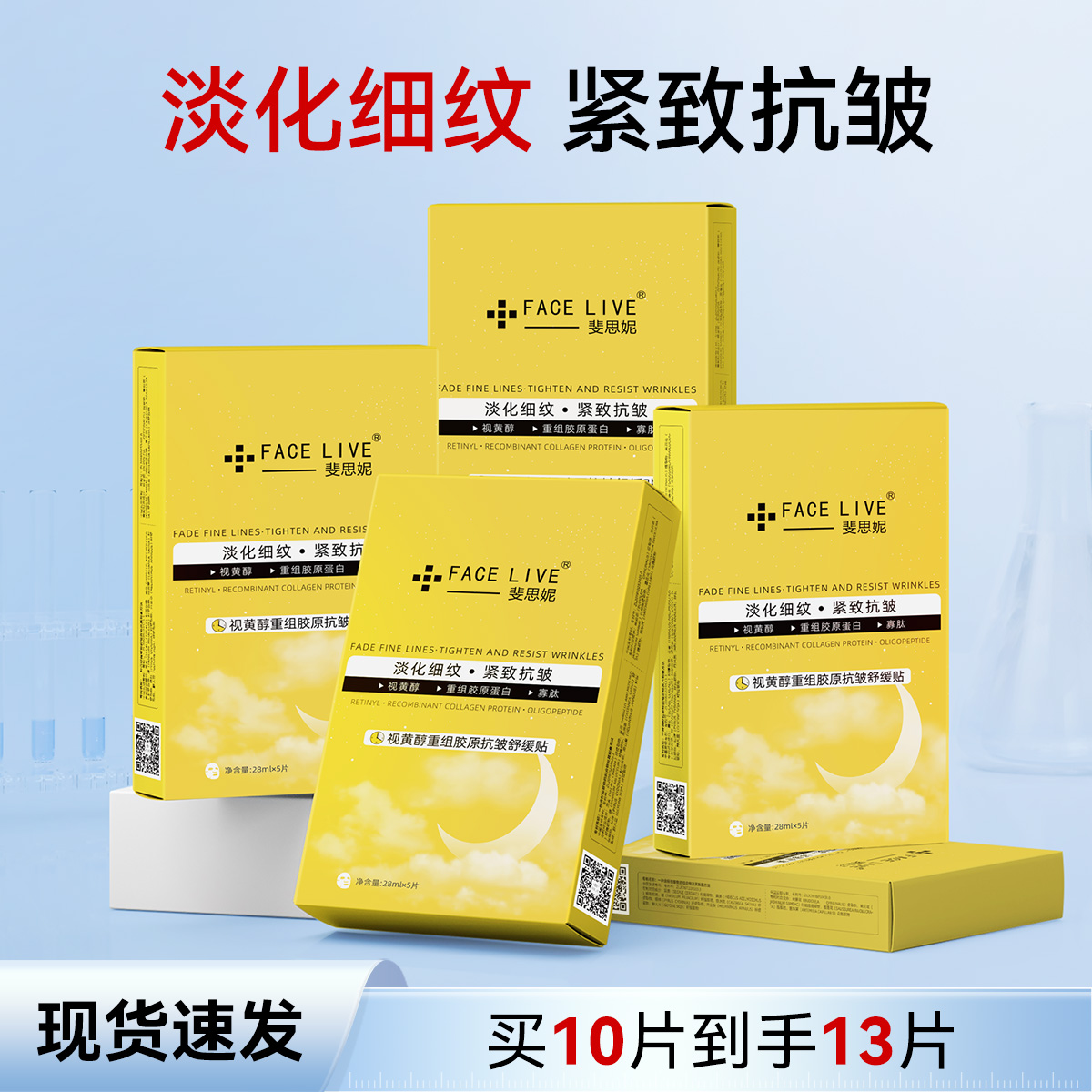 斐思妮黄膜淡化细纹胶原蛋白抗皱