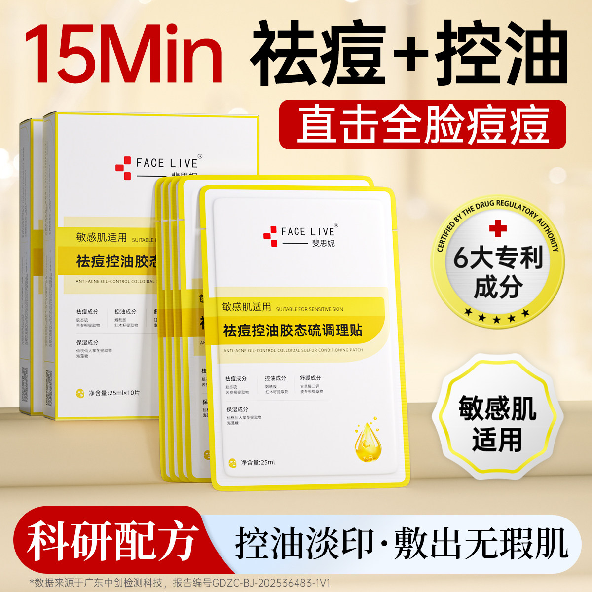 斐思妮胶态硫祛痘控油淡化痘印舒缓保湿补水调理贴面膜敏感肌适用