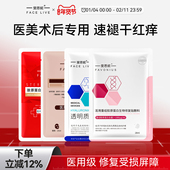 斐思妮二类器械医用皮肤修护贴体验装 4片非面膜