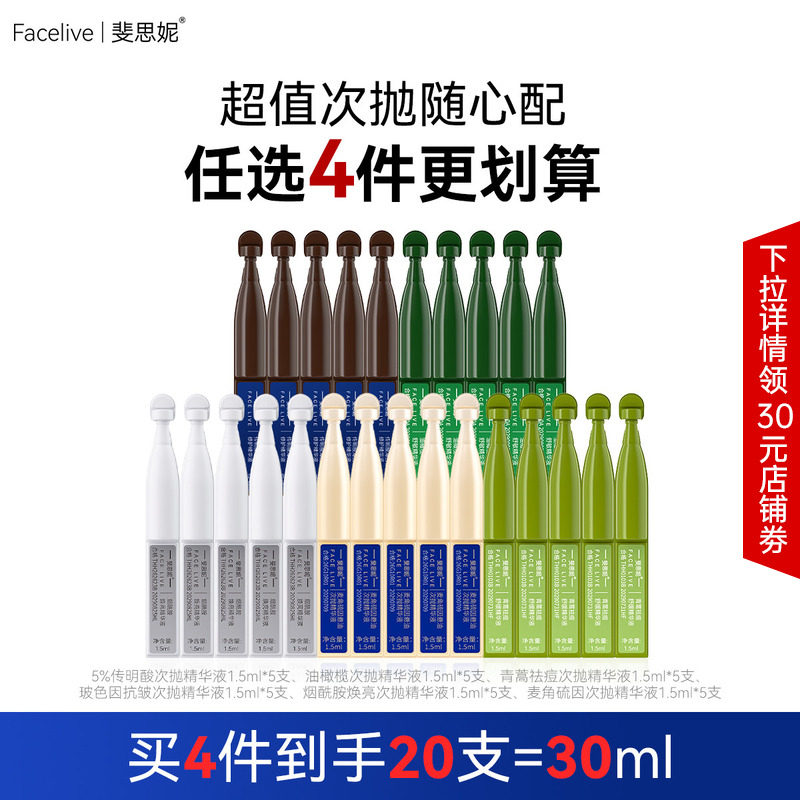 斐思妮油橄榄精华液祛痘控油淡痘印改善泛红舒缓修红敏肌适用次抛