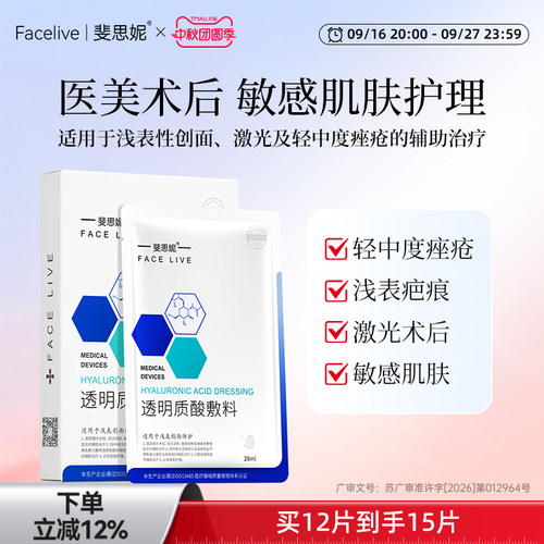 斐思妮透明质敷料术后创面愈合