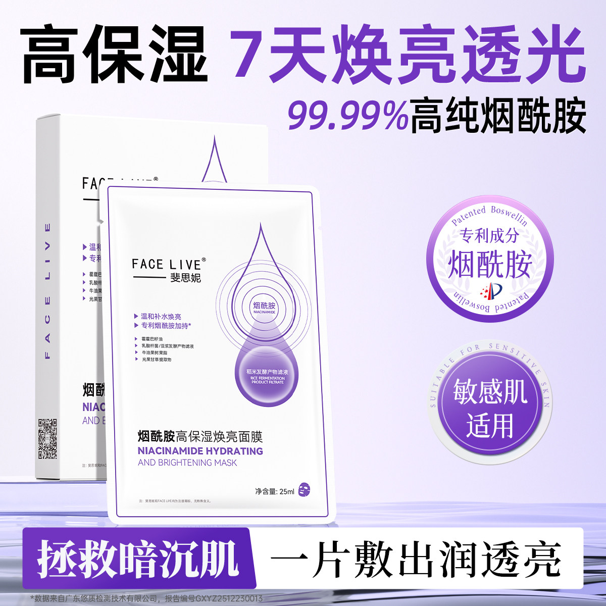 斐思妮烟酰胺高保湿焕亮面膜图片